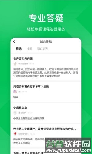 柠檬会计学院app截图4