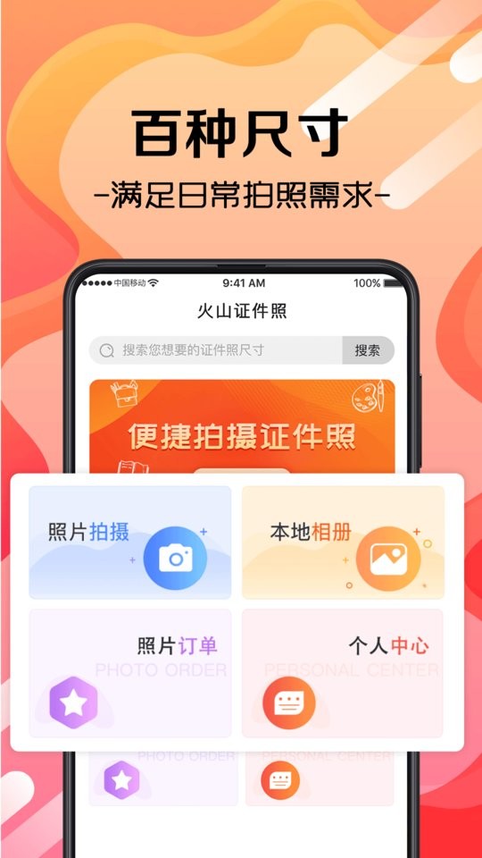 火山证件照app下载