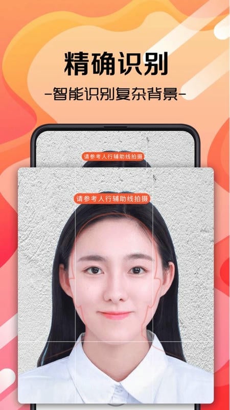 火山证件照官方版截图1