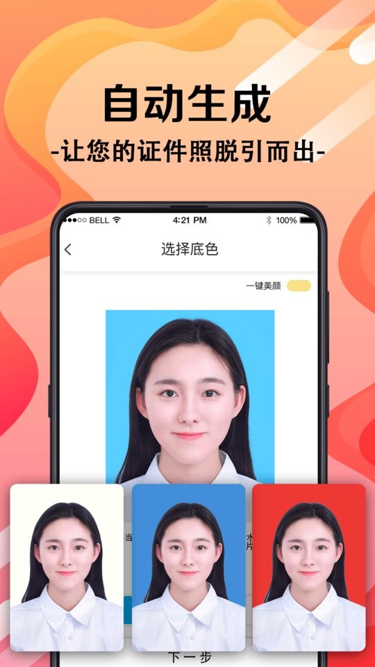 火山证件照官方版截图2