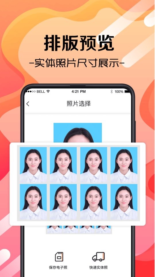 火山证件照官方版截图3