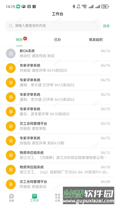 交工通2.0下载截图2