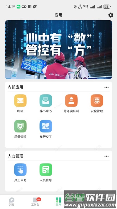 交工通2.0下载截图3