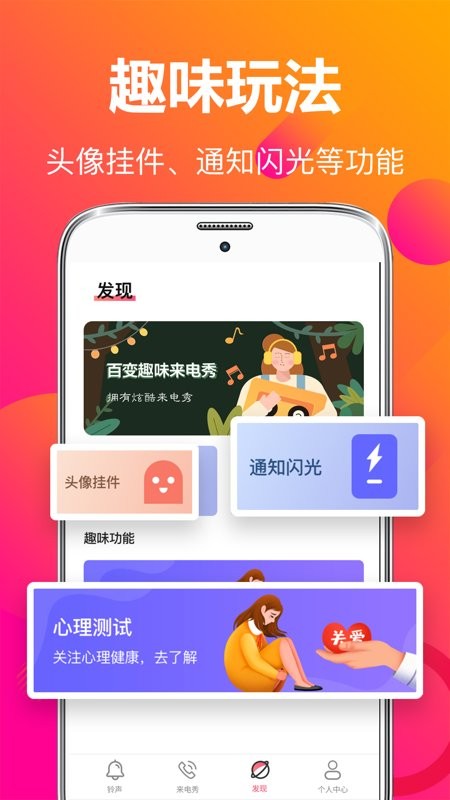 来电秀彩铃最新版截图1