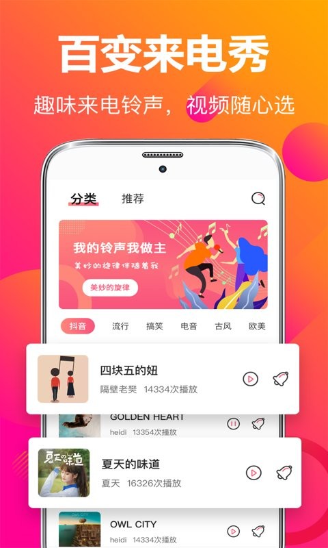 来电秀彩铃最新版截图2