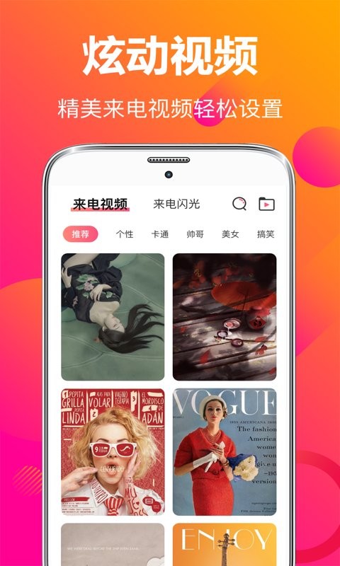 来电秀彩铃最新版截图3