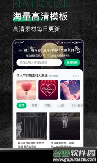 有料素材库app截图1