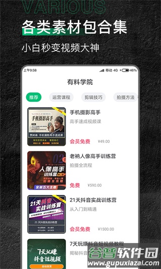 有料素材库app截图2