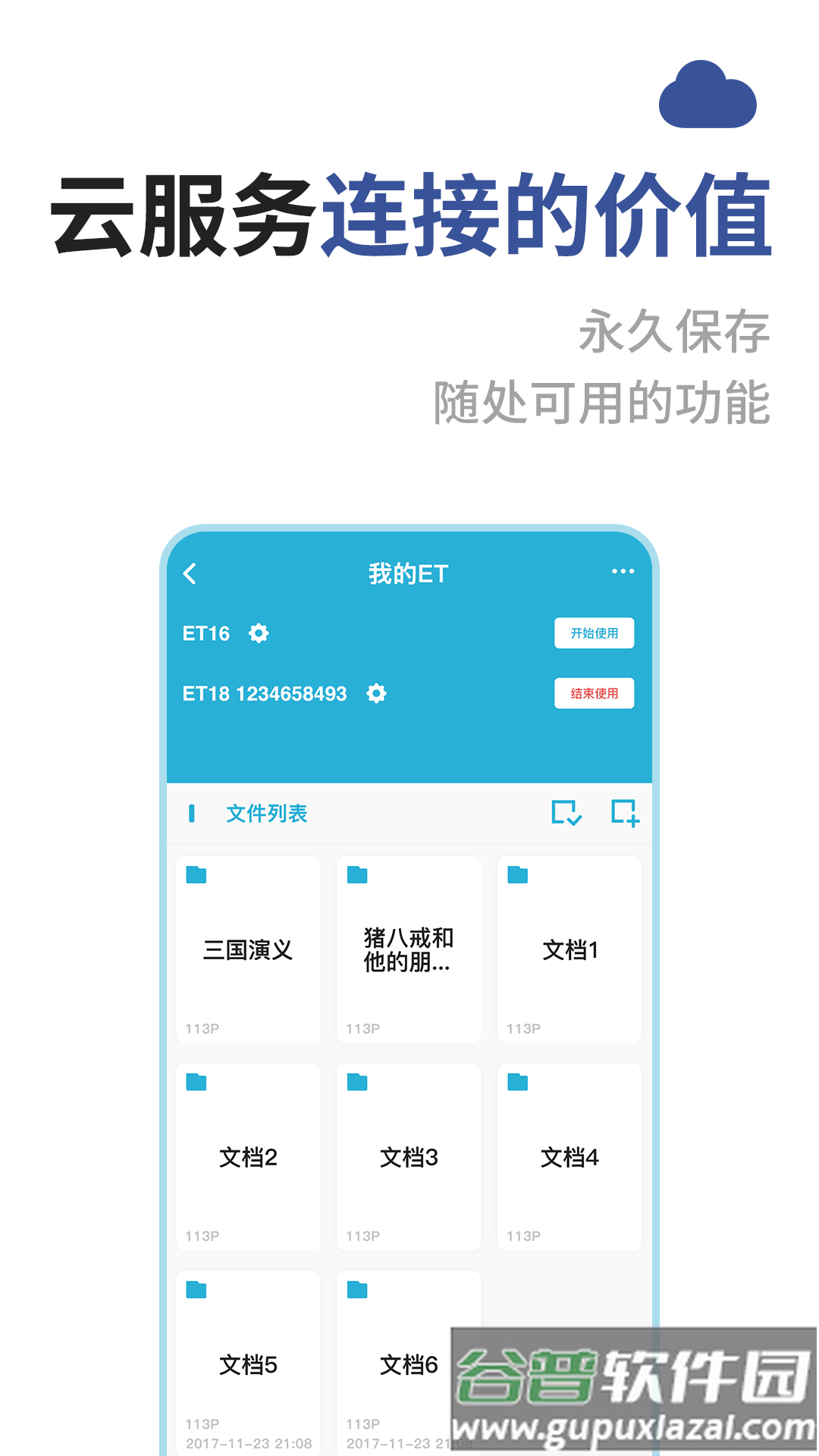 成者CZUR软件截图2