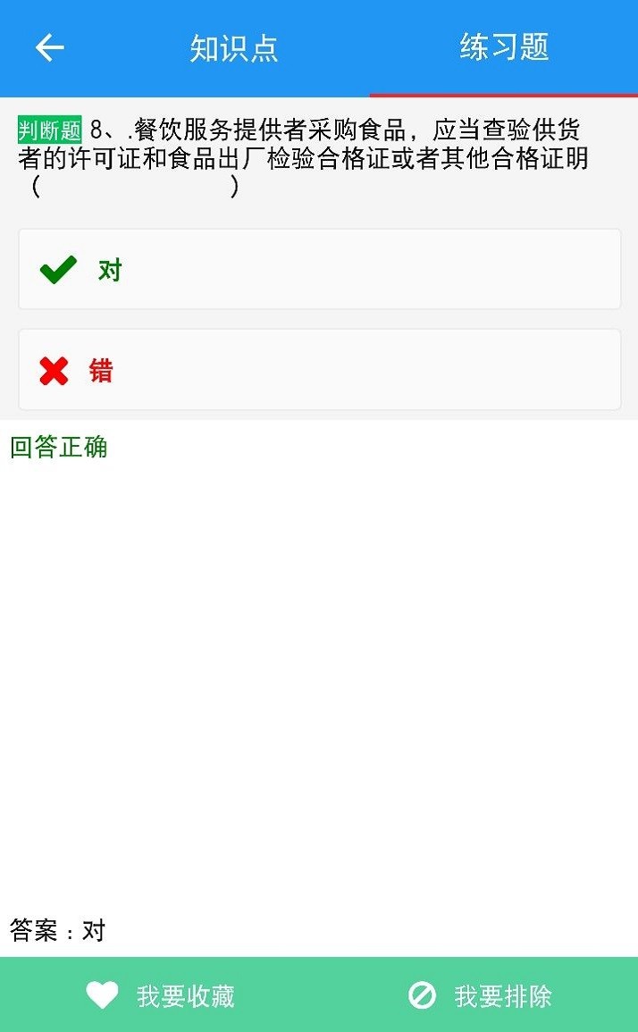 豫食考核手机app截图2