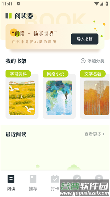 淘淘阅读官方版