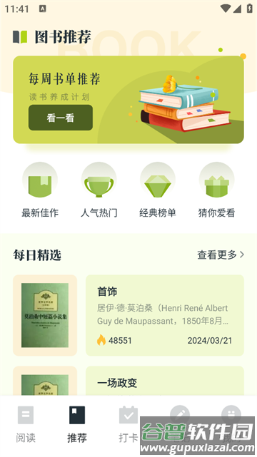 淘淘阅读官方版