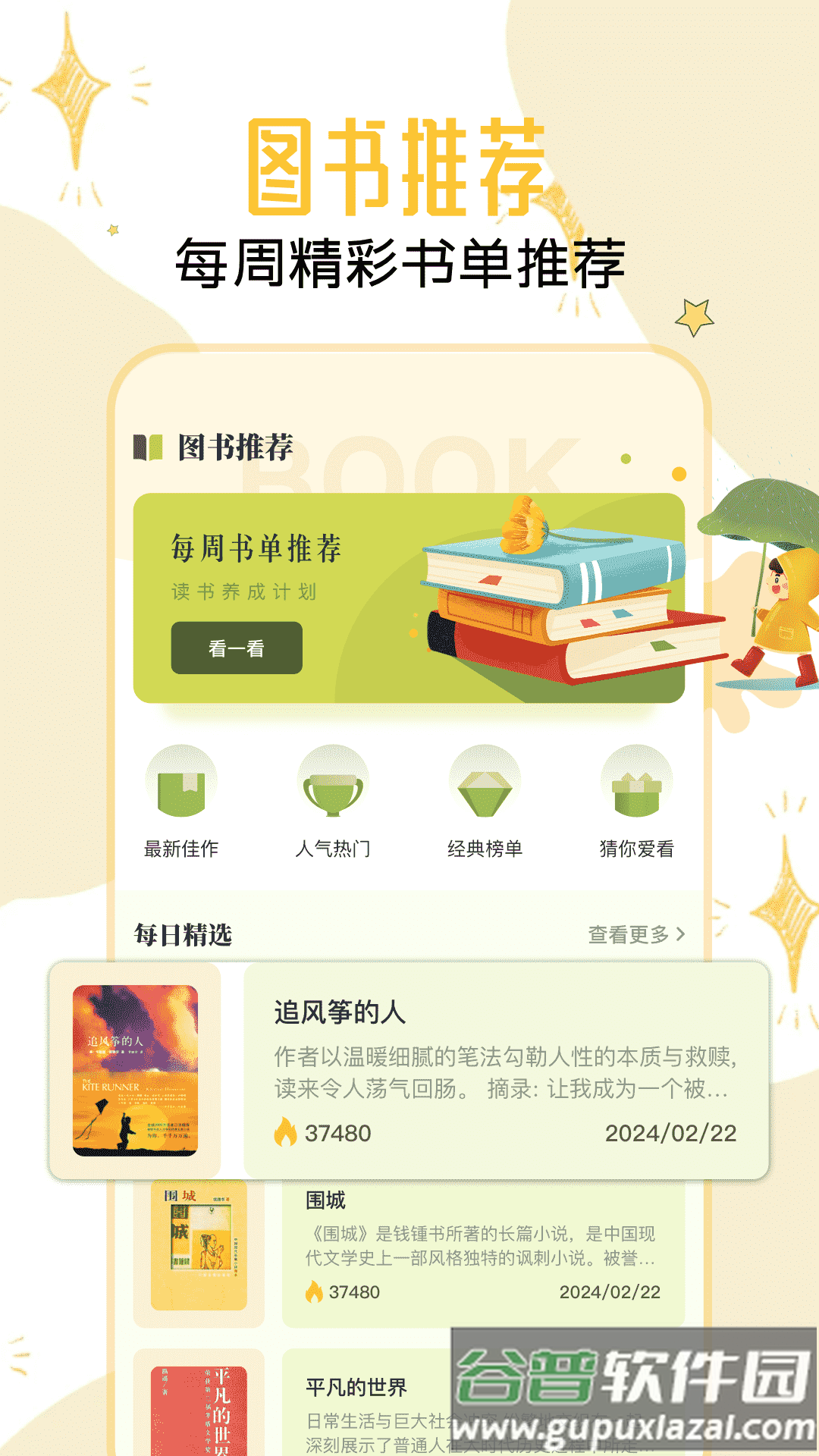 淘淘阅读官方版截图2