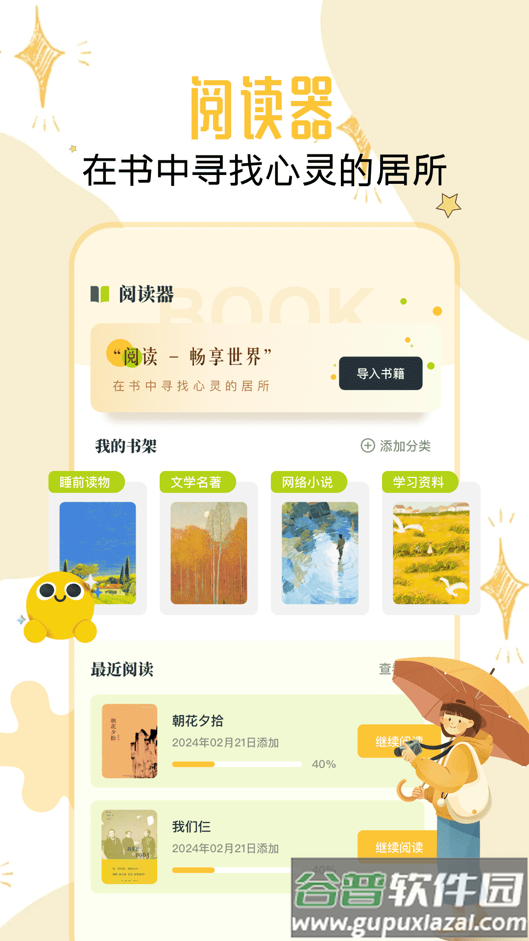 淘淘阅读官方版截图4