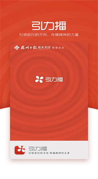 苏州日报引力播app截图1