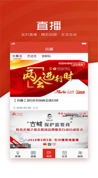 苏州日报引力播app截图3