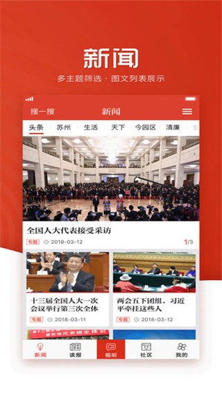 苏州日报引力播app截图5