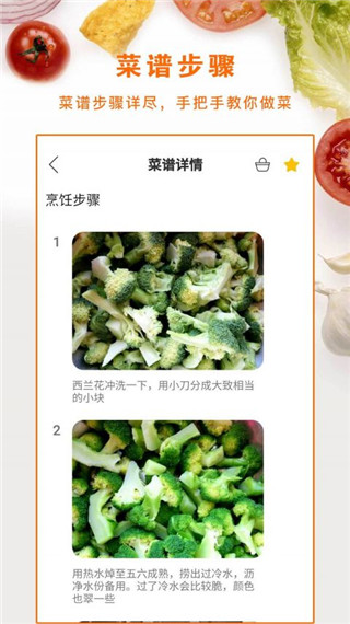 做菜视频app截图1