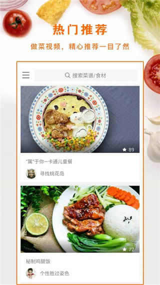 做菜视频app截图3