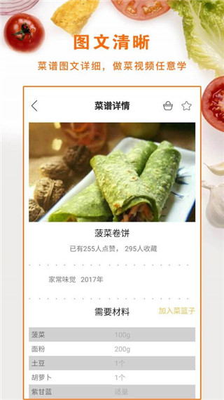 做菜视频app截图4