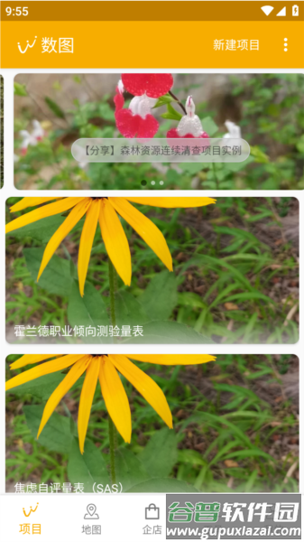 数图app如何创建项目图片1