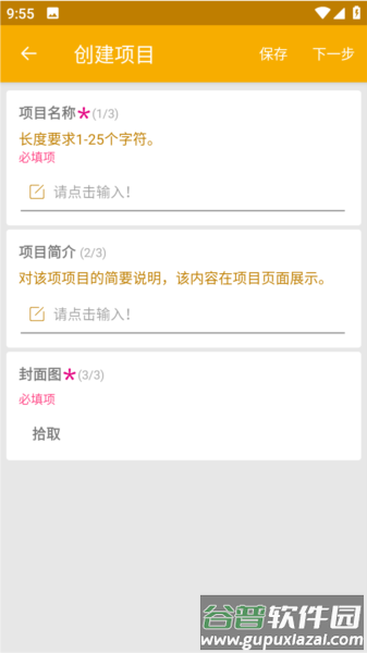 数图app如何创建项目图片2