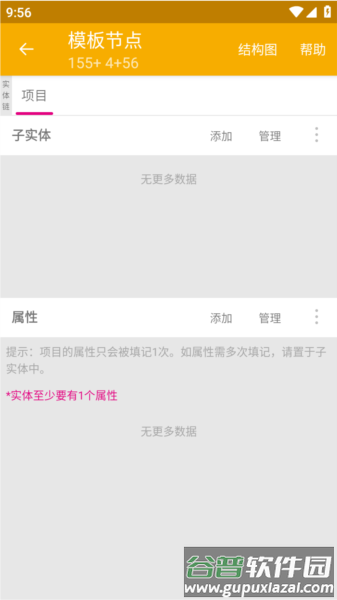 数图app如何创建项目图片3