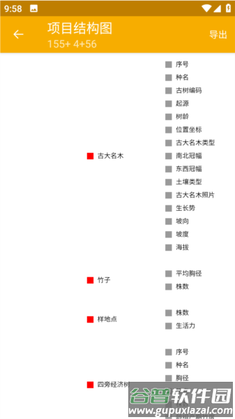 数图app如何创建项目图片4