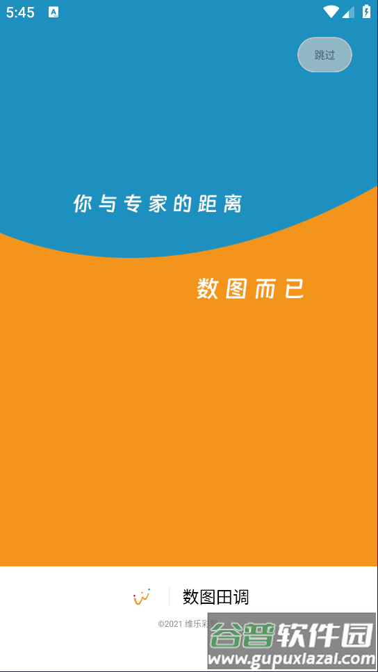 数图田调官方版截图1