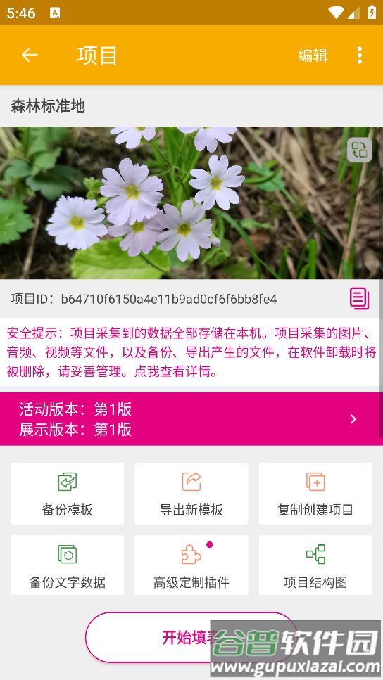 数图田调官方版截图3