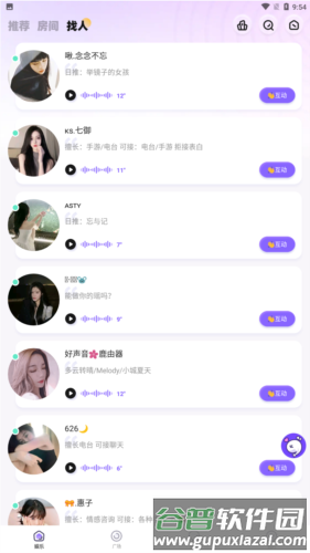 氧气语音2