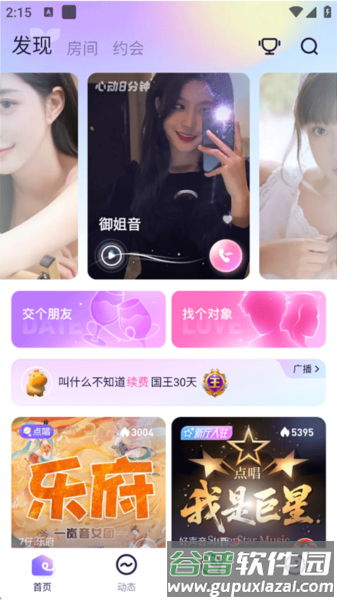 氧气语音4