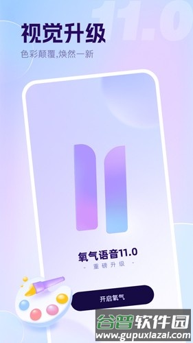 氧气语音安卓版截图1