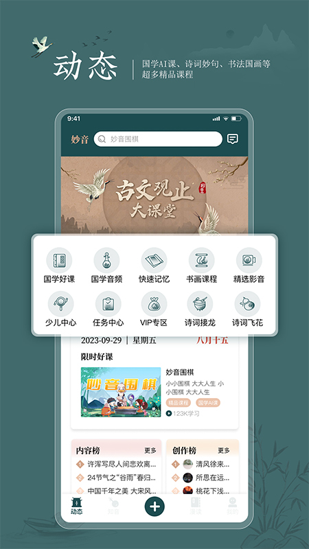妙音国学app截图1
