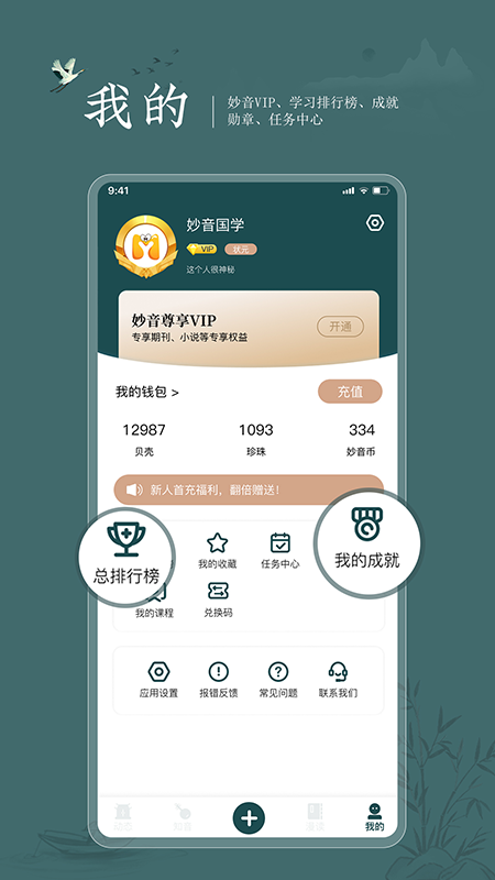 妙音国学app截图4