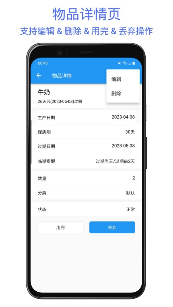 保质期提醒助手最新版截图1