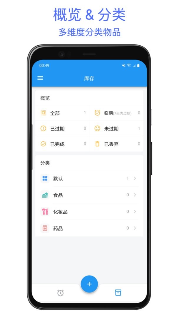 保质期提醒助手最新版截图3