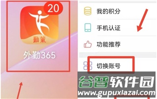 勤策外勤365app怎么登录