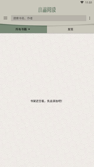 小鲨阅读app截图2