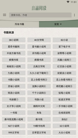 小鲨阅读app截图3