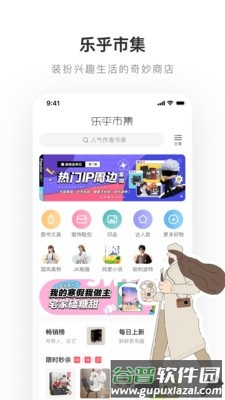 乐乎app截图2