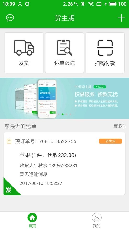 积h云平台手机版截图3