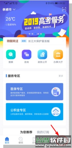 湖北健康码使用教程1