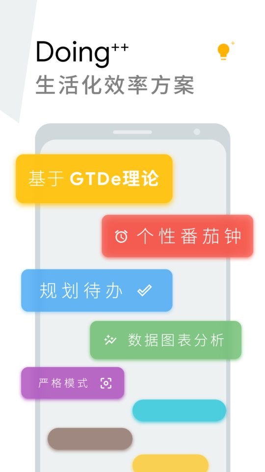 doing软件截图3
