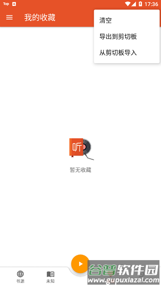我的听书app安卓最新版下载截图1