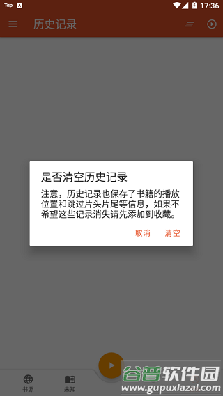 我的听书app安卓最新版下载截图3