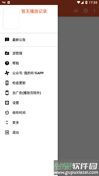 我的听书app安卓最新版下载截图4