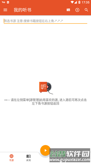 我的听书app安卓最新版下载截图5