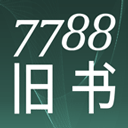 7788旧书网appv1.1.2