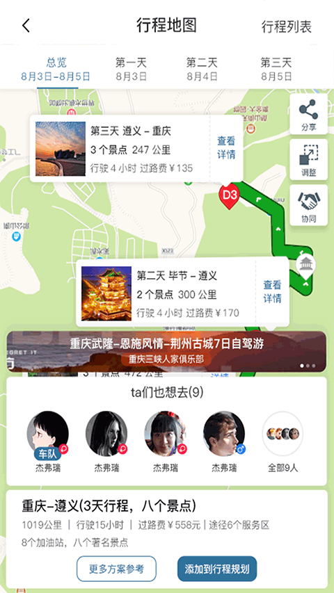 驴叨叨自驾官方版截图3
